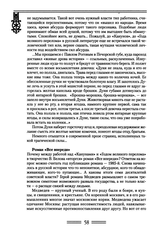 strelkova-astafjev-belov-rasputin-shukshin-2006-page-0059