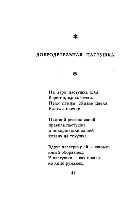 Lirika-vagantov-v-perevodah-Lva-Ginzburga-page-0046