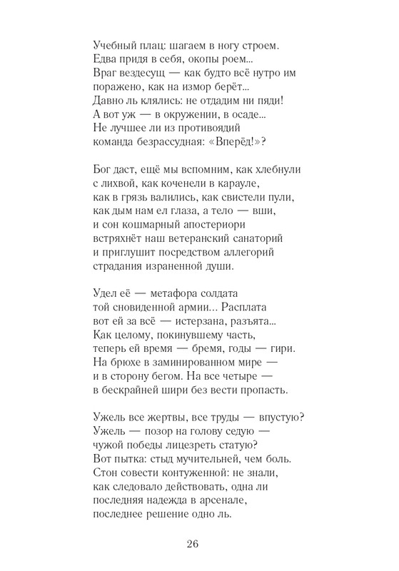 Lihtenfeld-Boris-Odno-i-to-zhe-2017-page-0027