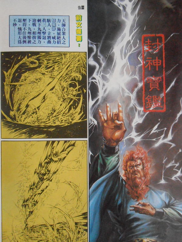 如来神掌：封神宝鑑