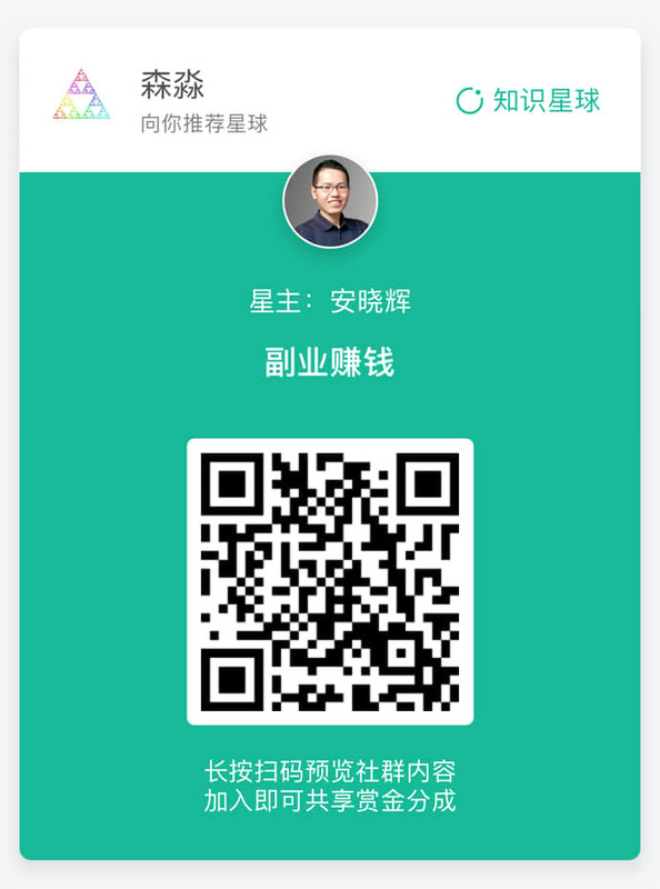 副业赚钱-安晓辉-f