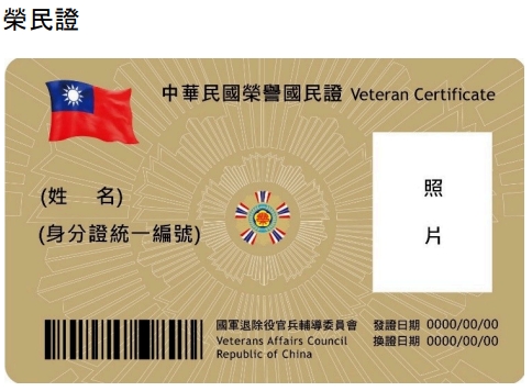 國防部特約廠商/國軍優惠/榮民證