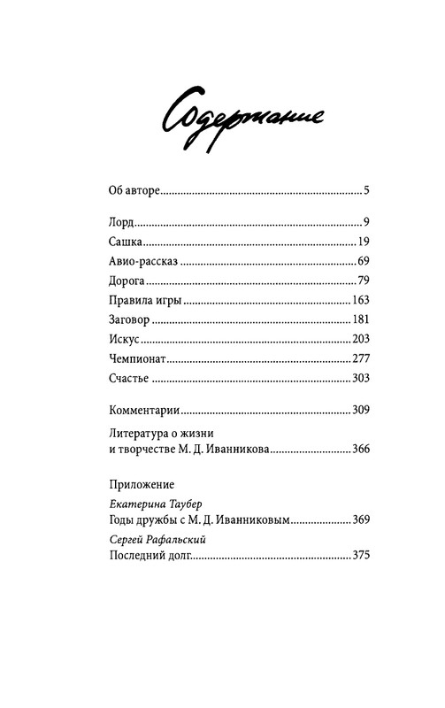 ivannikov-pravila-igry-2012-page-0095