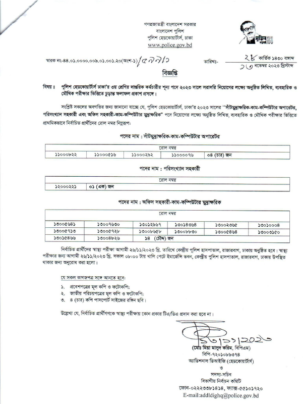 Police-Headquarters-Final-Result-Notice-2023-PDF