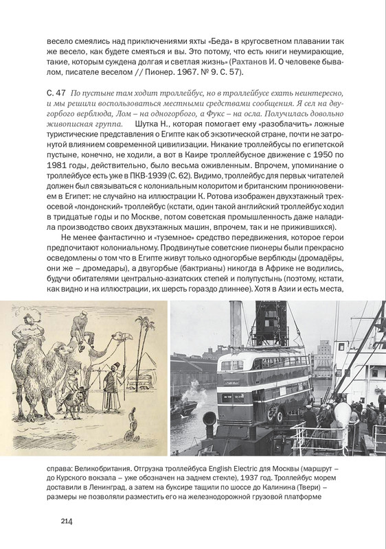 nekrasov-andrey-priklyucheniya-kapitana-vrungelya-2017-145-290-page-0085
