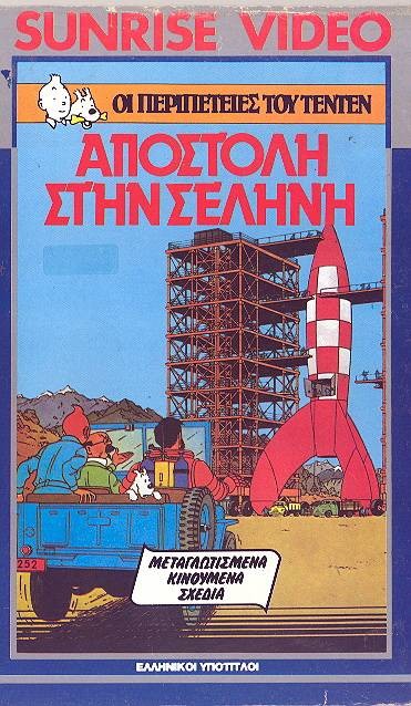 Οι περιπέτειες του Τεν Τεν - η σειρά ταινιών της Belvision - Σελίδα 2 1zh19xj