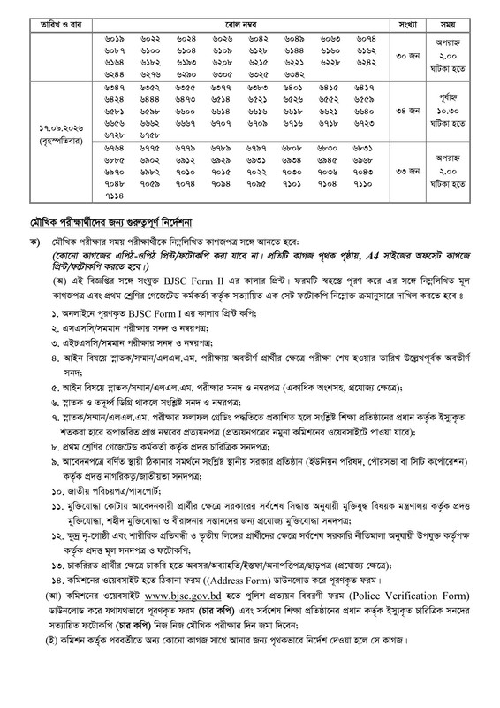 18th-BJS-Viva-Date-2026-PDF-3