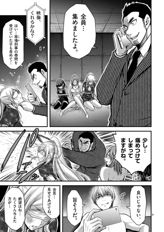 DokuzakuraChap30-1