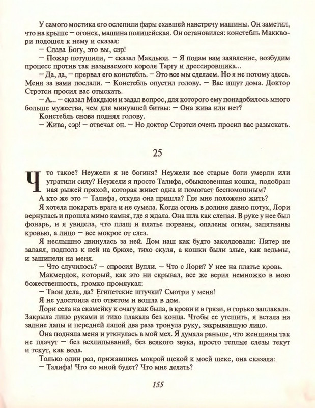 Gelliko-Pol-Dzhenni-i-Tomasina-80-180-page-0079