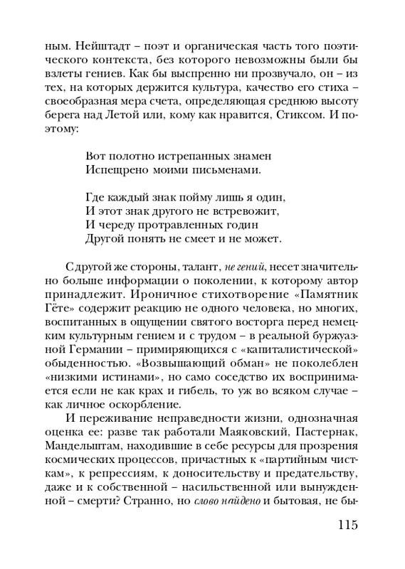 neistadt-pejzazh-s-chelovekom-2008-page-0117
