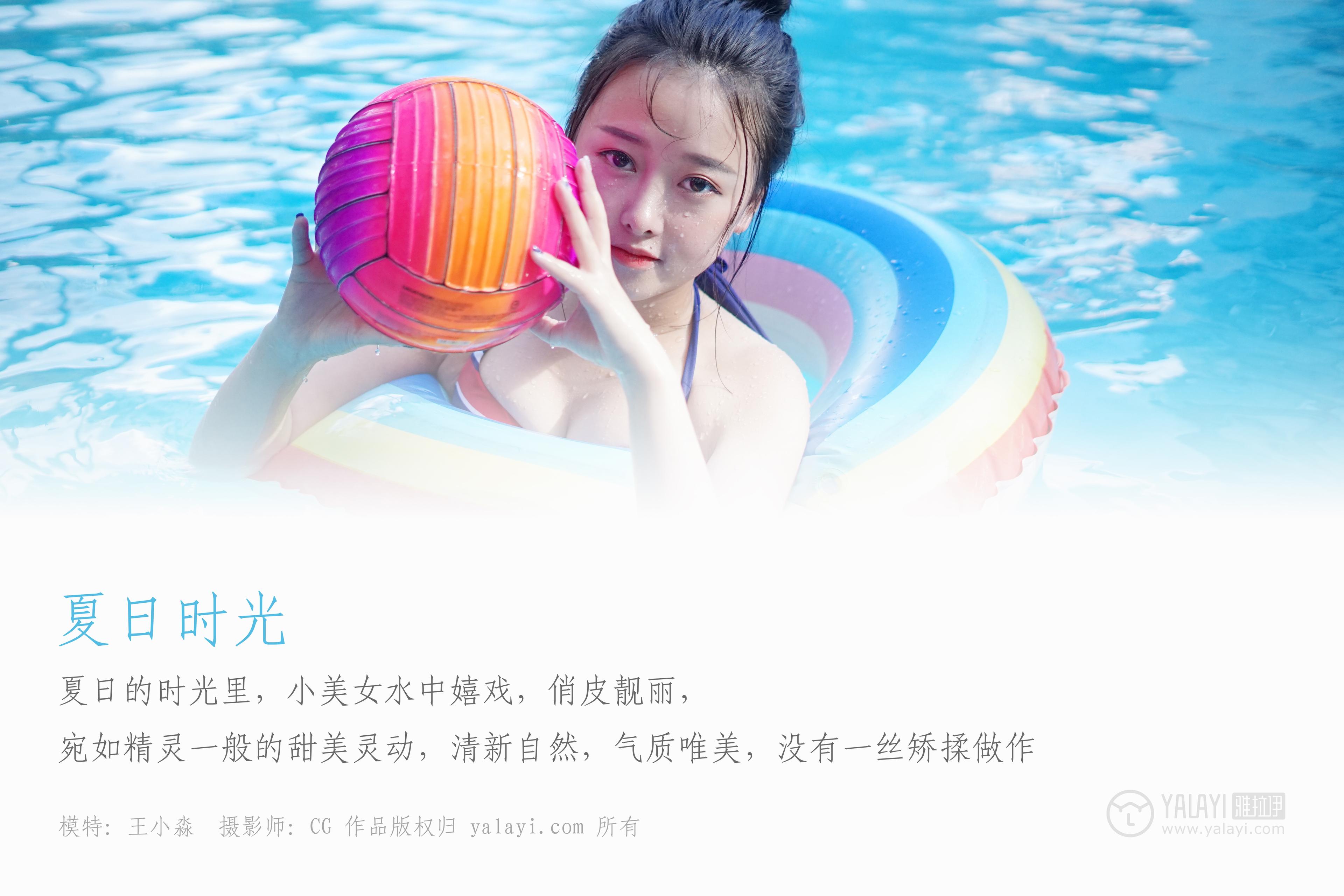 [YALAYI雅拉伊] Y024 王小淼 - 夏日时光 42