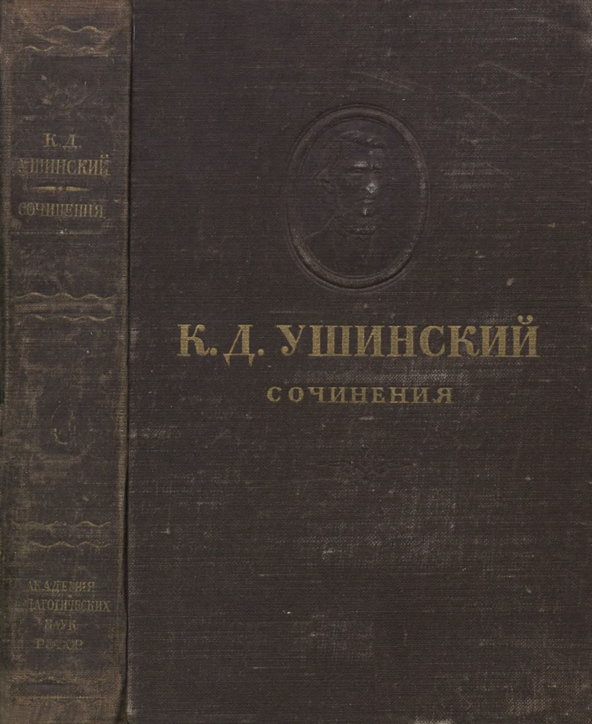 Купить Книги Ушинского По Педагогике