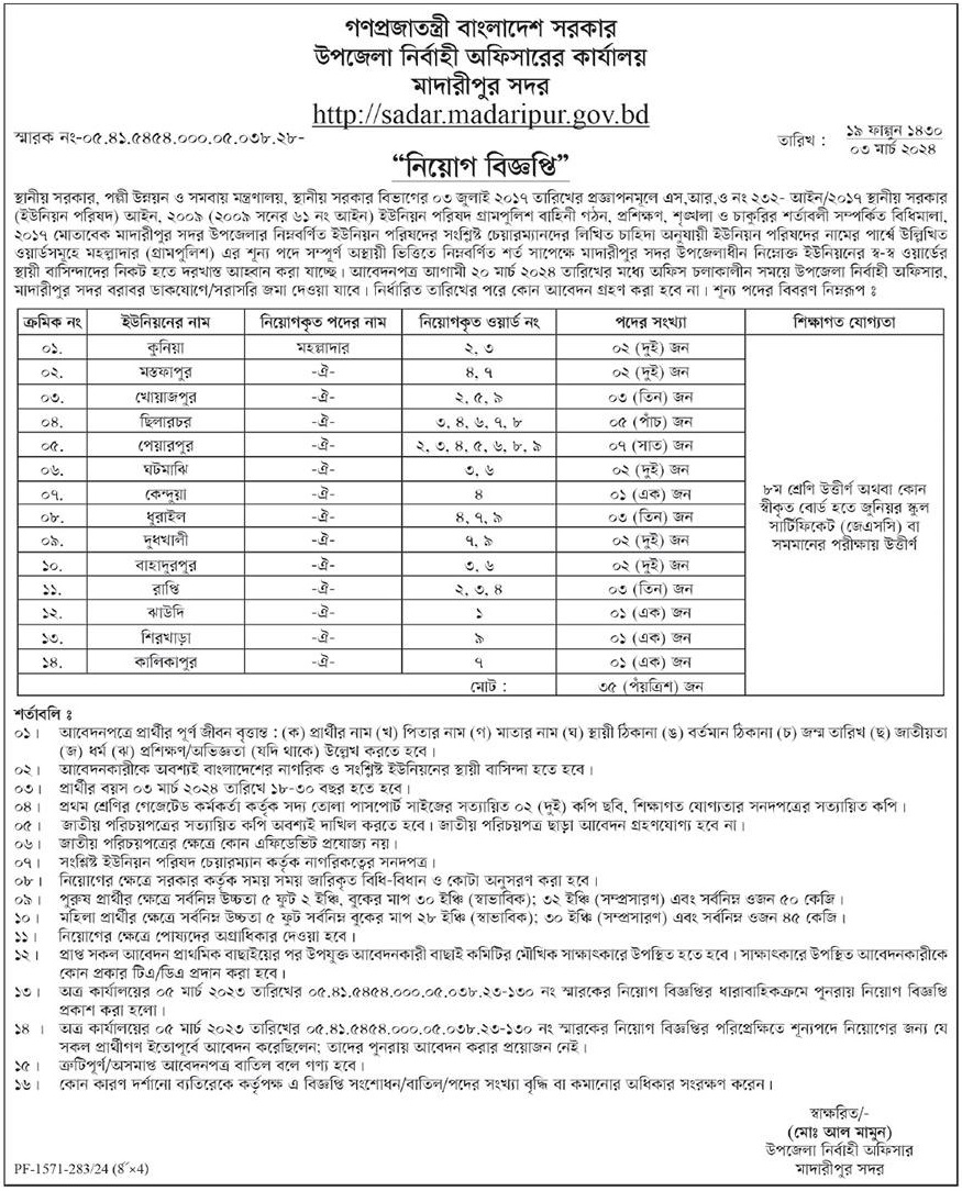 Upazila Executive Officer Job Circular