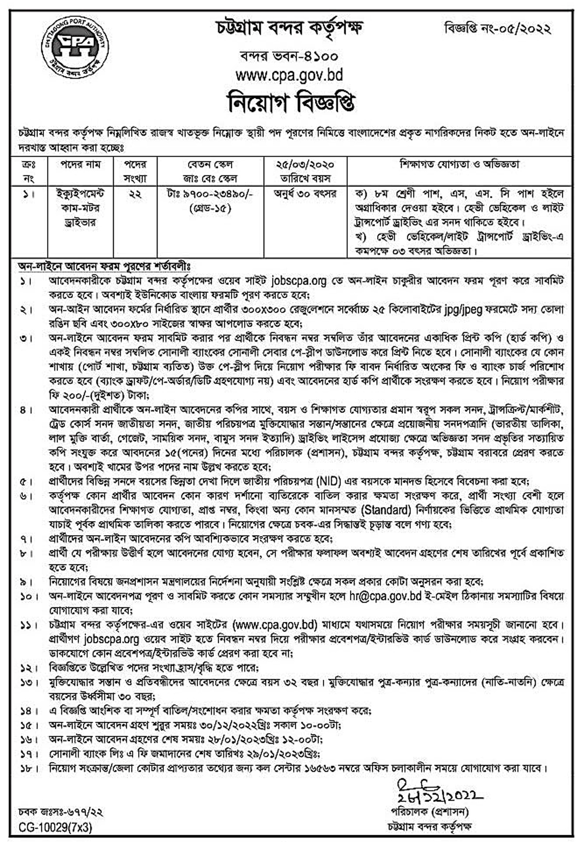 CPA Job Circular 2023