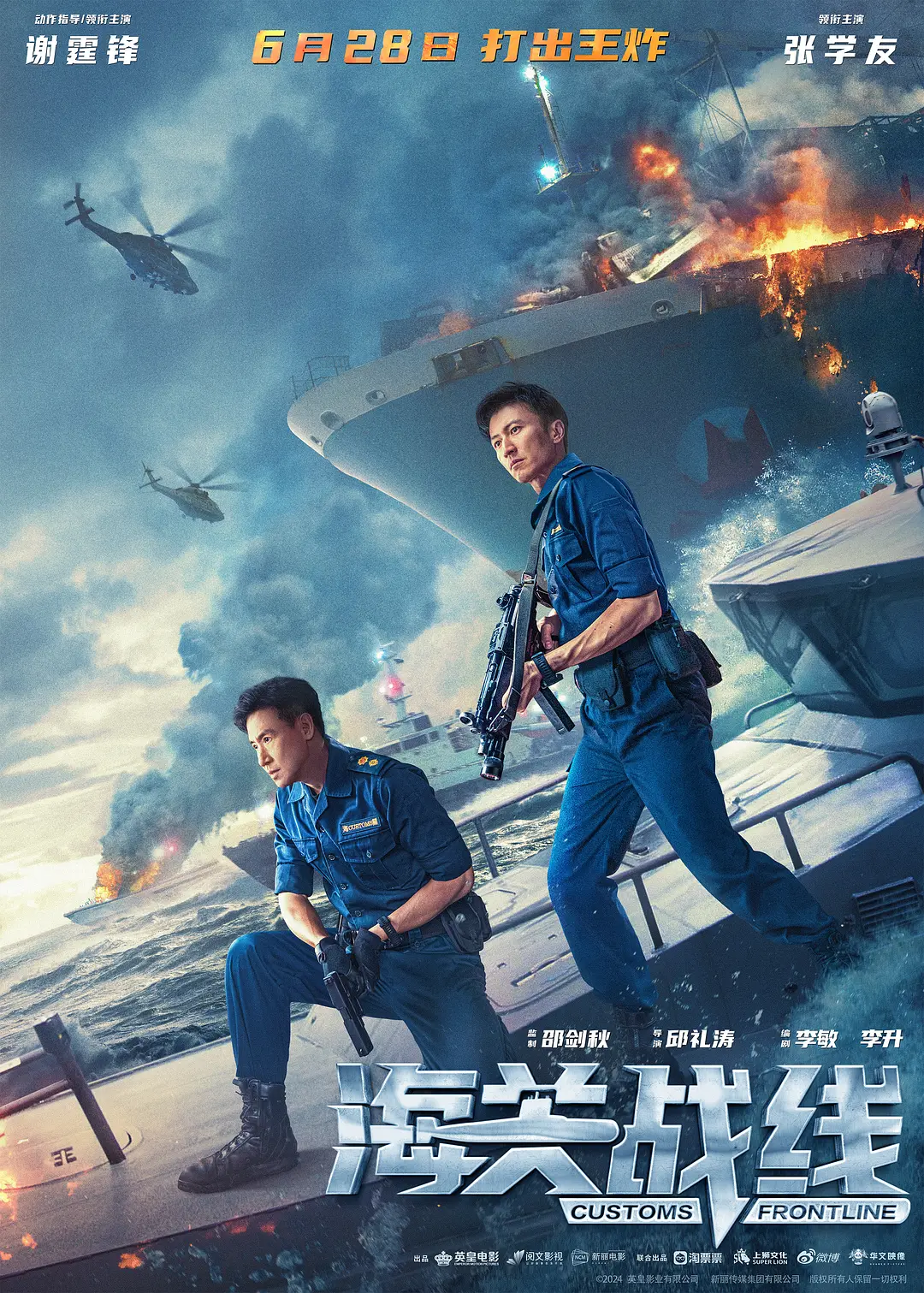 [583] 海关战线 / 海關戰線 (2024)-131417.net