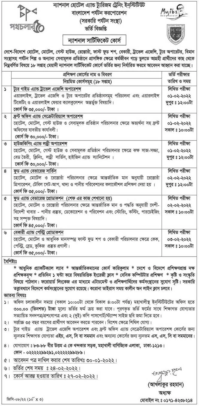 বাংলাদেশ পর্যটন কর্পোরেশন পরিচালিত কোর্সে ভর্তি ২০২২ 3