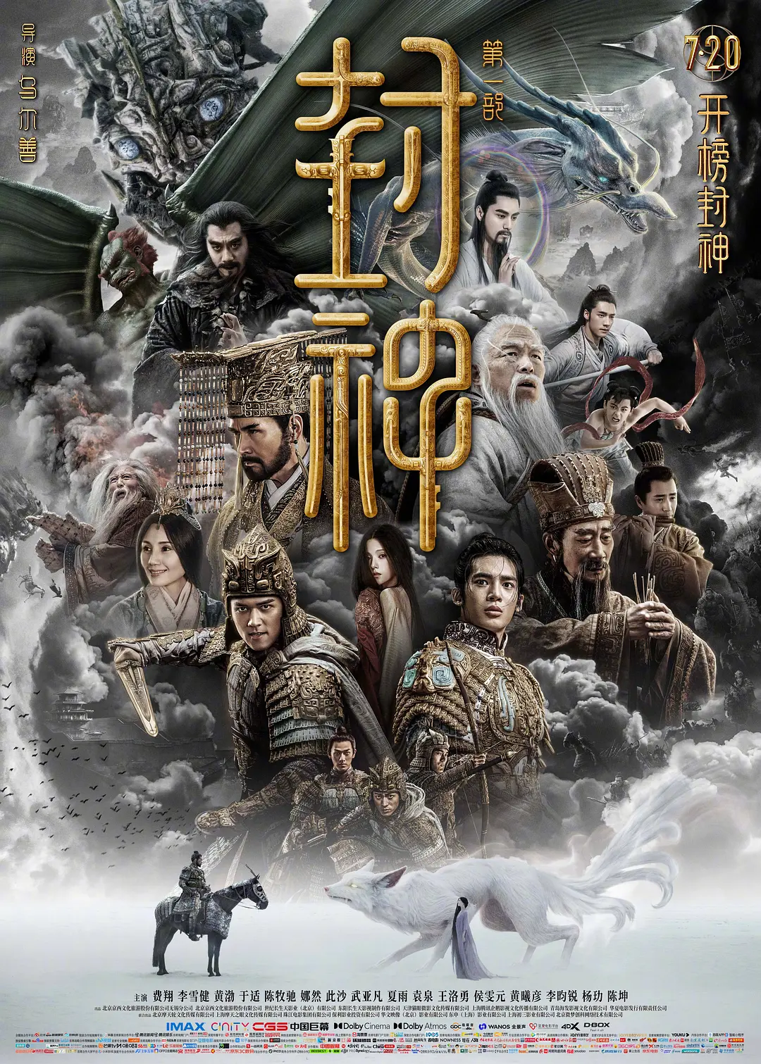[1535] 封神第一部：朝歌风云 / Creation of the Gods Ⅰ: Kingdom of Storms (2023)-131417.net