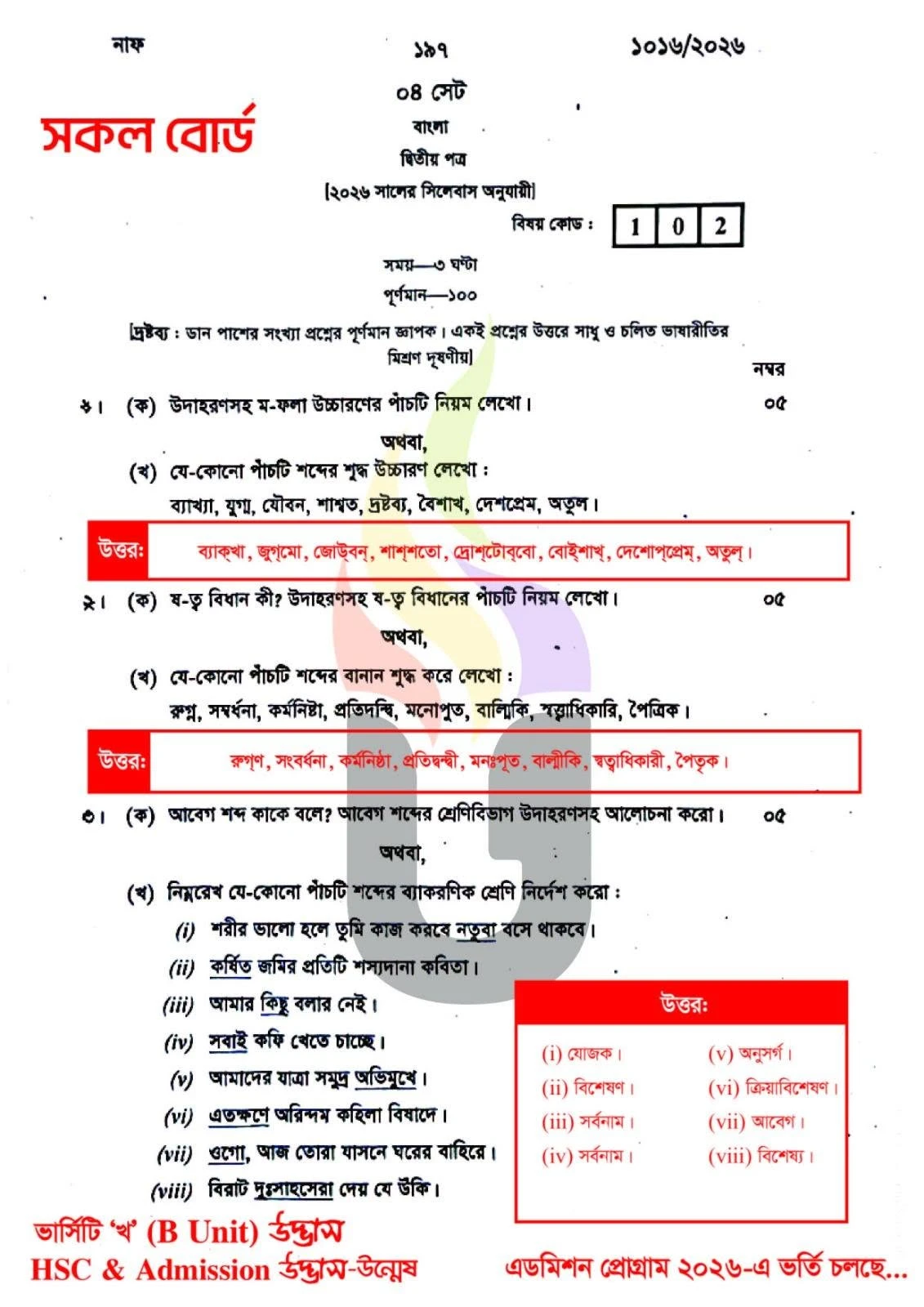 এইচএসসি বাংলা ২য় পত্র প্রশ্ন সমাধান ২০২৬ PDF