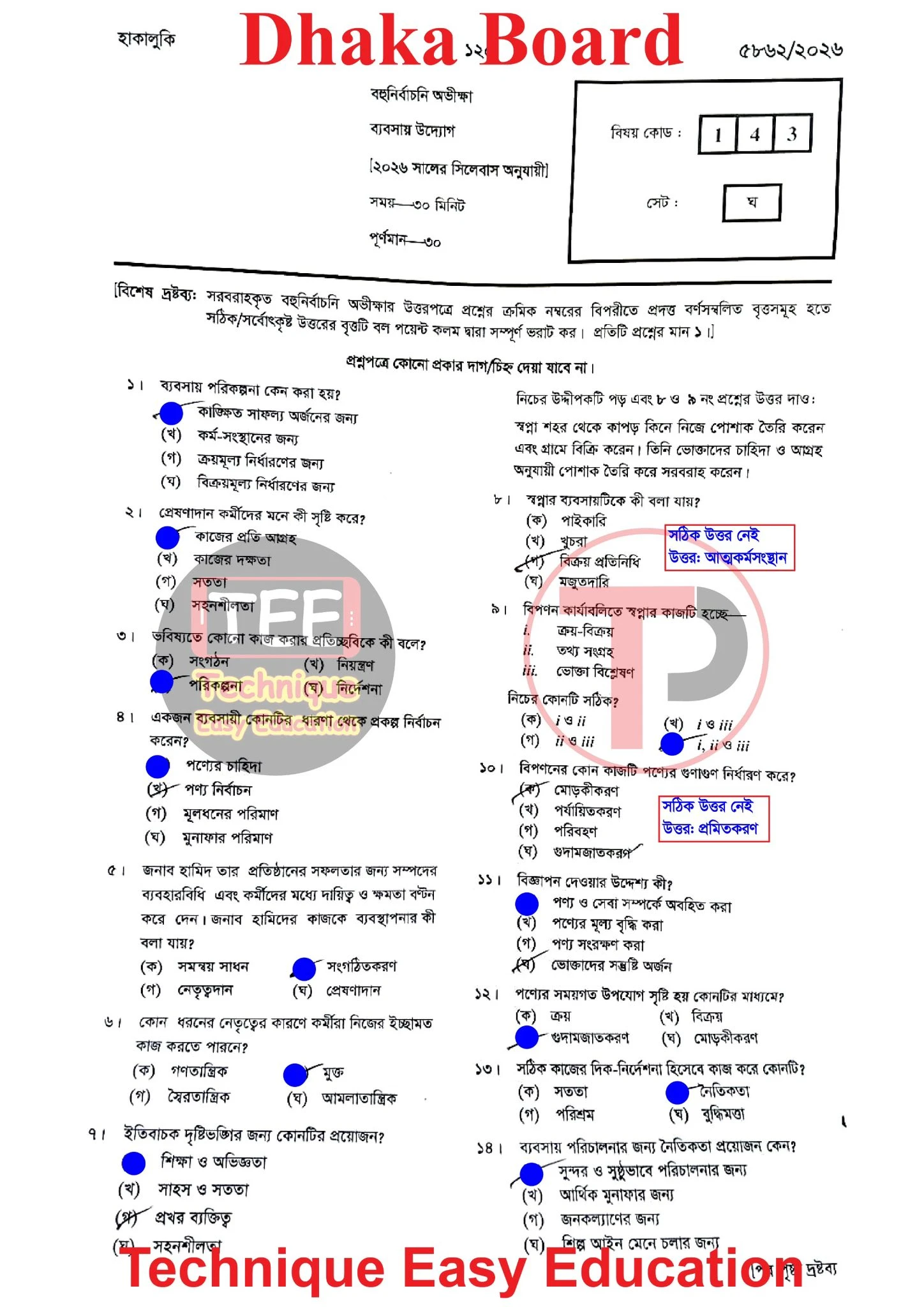ঢাকা বোর্ড এসএসসি ব্যবসায় উদ্যোগ প্রশ্ন সমাধান ২০২৬