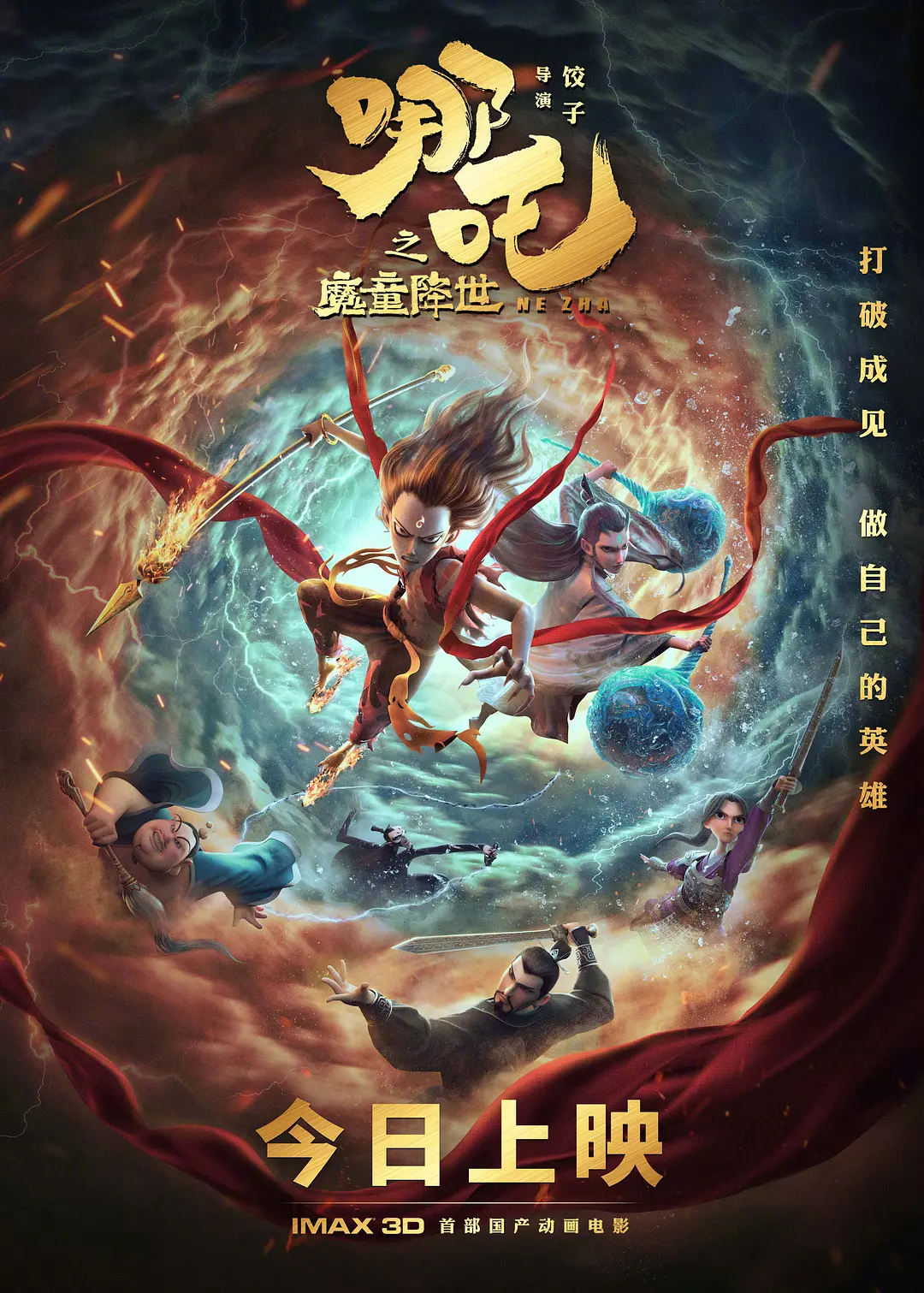 [4293] 哪吒之魔童降世 (2019)-www.131417.net