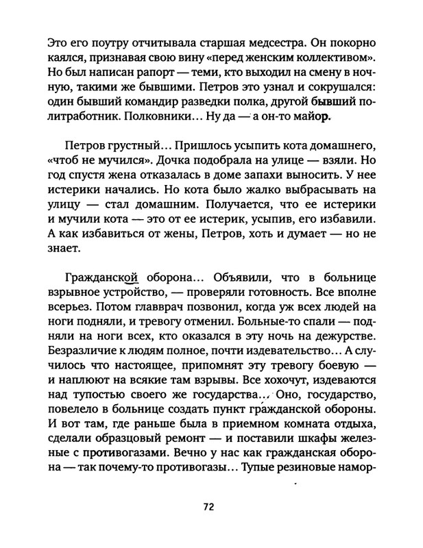 pavlov-dnevnik-bolnichnogo-okhrannika-2012-page-0074