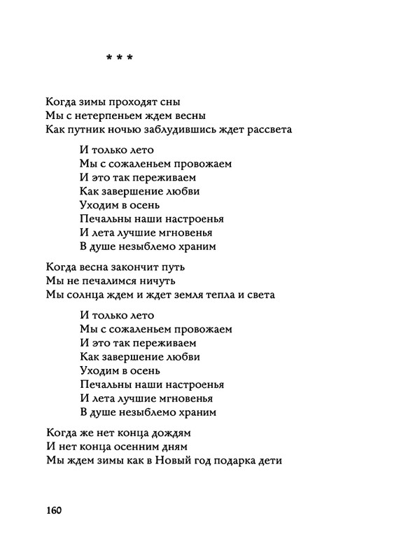 Jarovaja-Jekaterina-Iz-muzyki-i-slov-1-257-page-0161