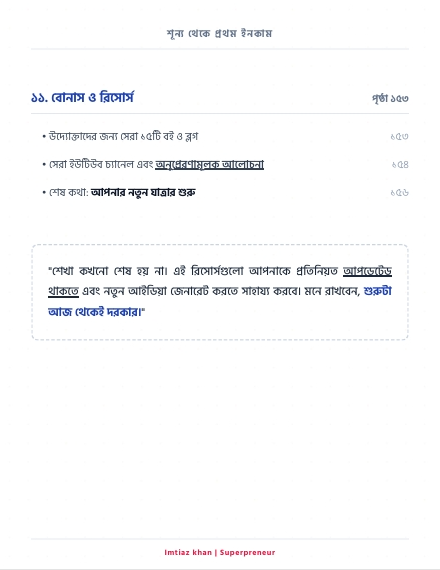 পেজ ৭