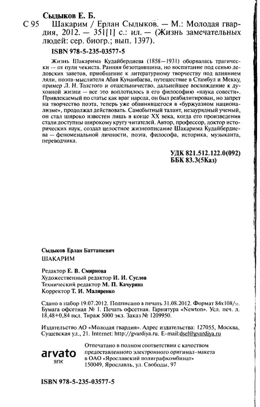 Sydykov-E-B-Sakarim-2012-page-0032
