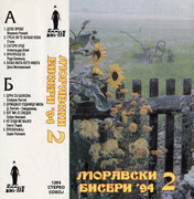 [Slika: Moravski-Biseri-1994.jpg]