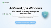 Ad Guard Windows баннер светлый v2