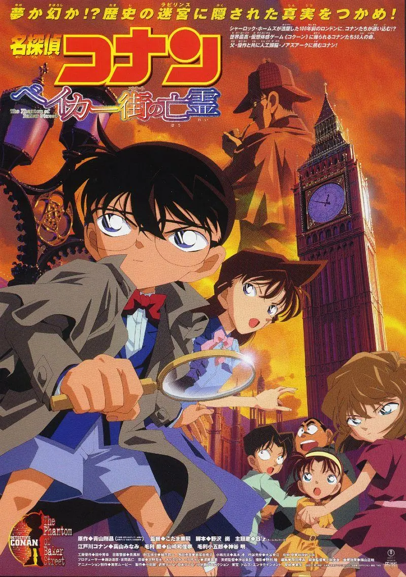 [705] 名侦探柯南：贝克街的亡灵 / 名探偵コナン ベイカー街の亡霊 (2002)-131417.net