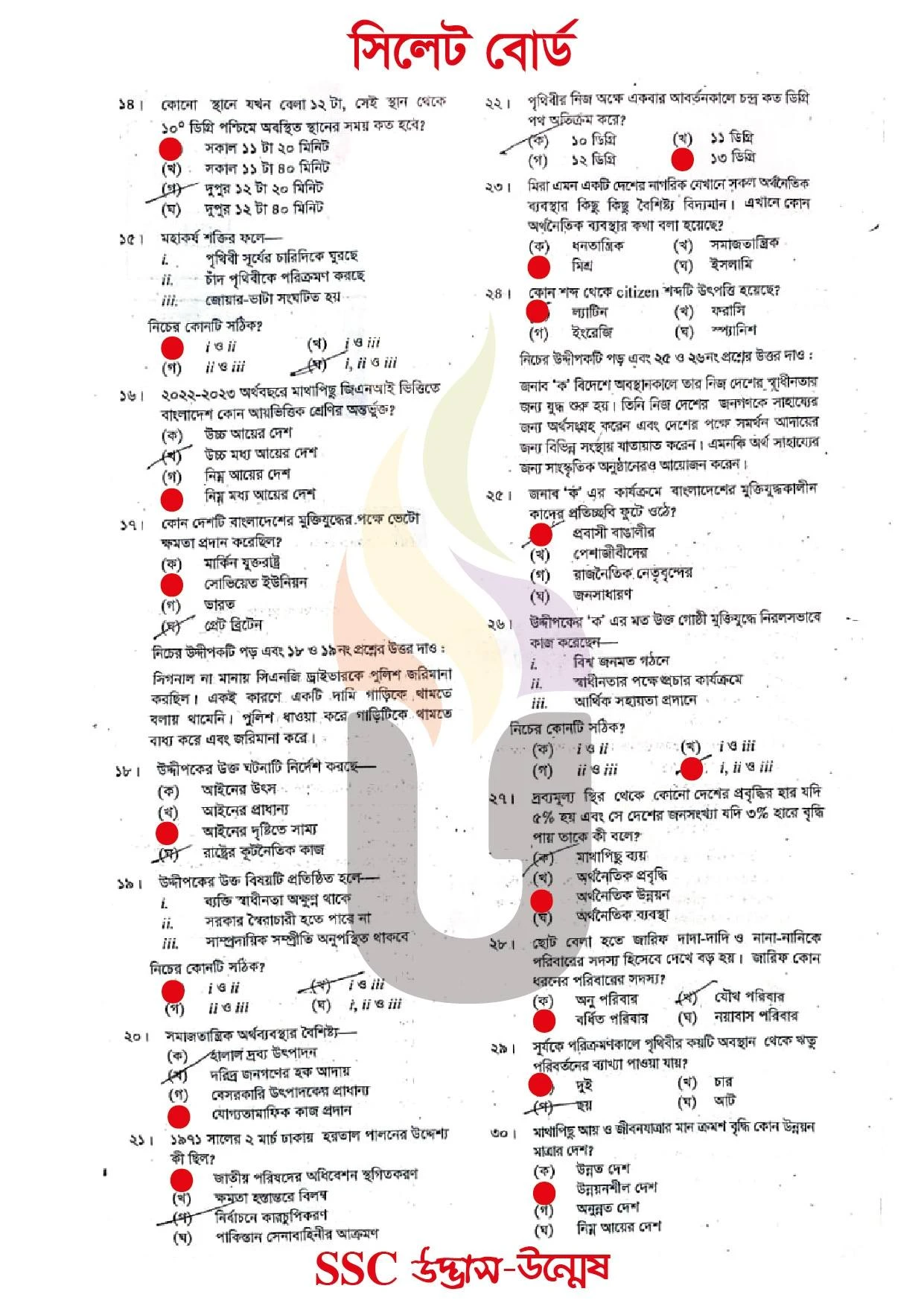 Bangladesh and Global Studies MCQ Exam Question Solution Sylhet Board 2026