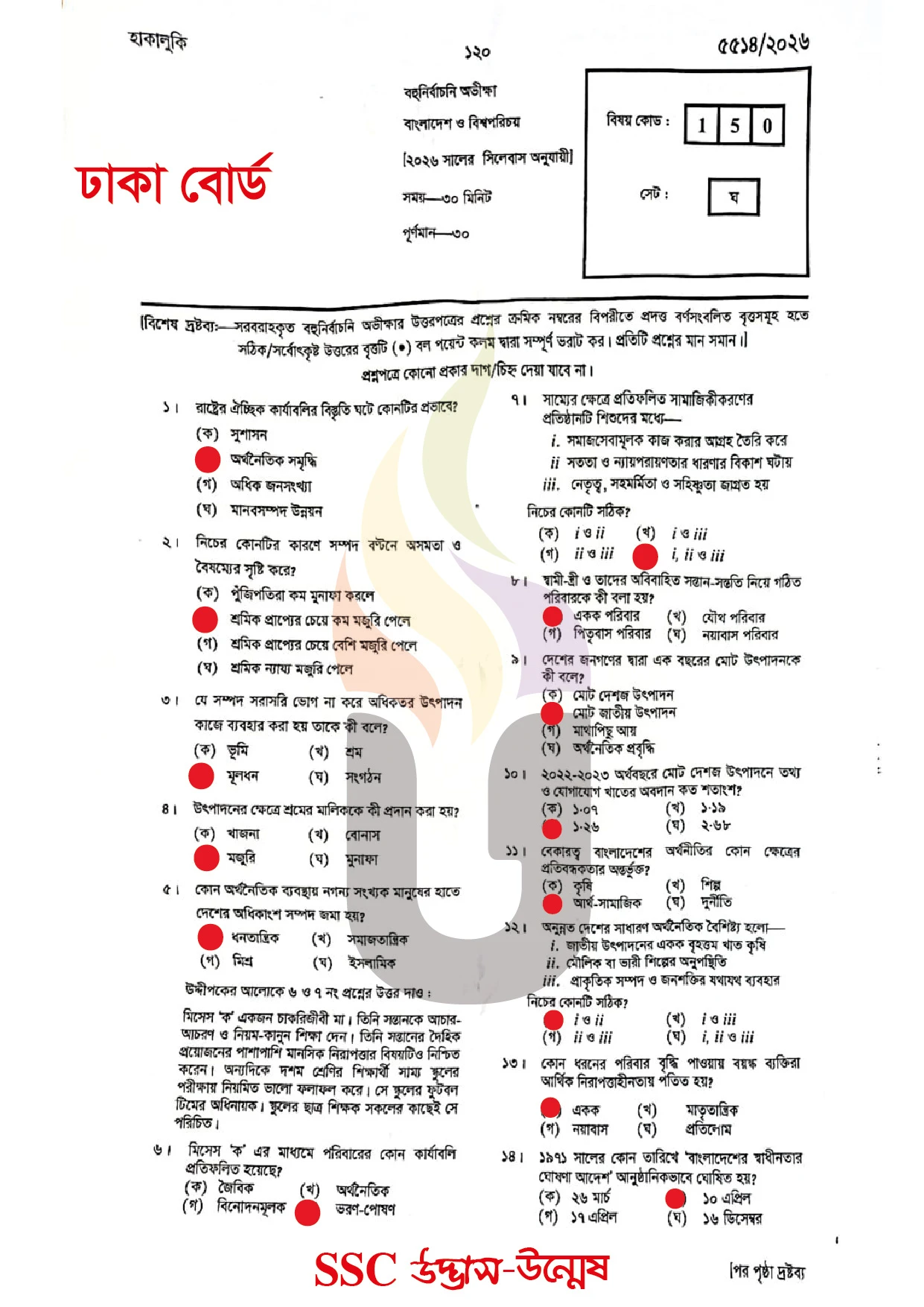 SSC Bangladesh and Global Studies BGS MCQ Question Solution 2026 – বাংলাদেশ ও বিশ্বপরিচয় MCQ Answer 2026 All Board PDF
