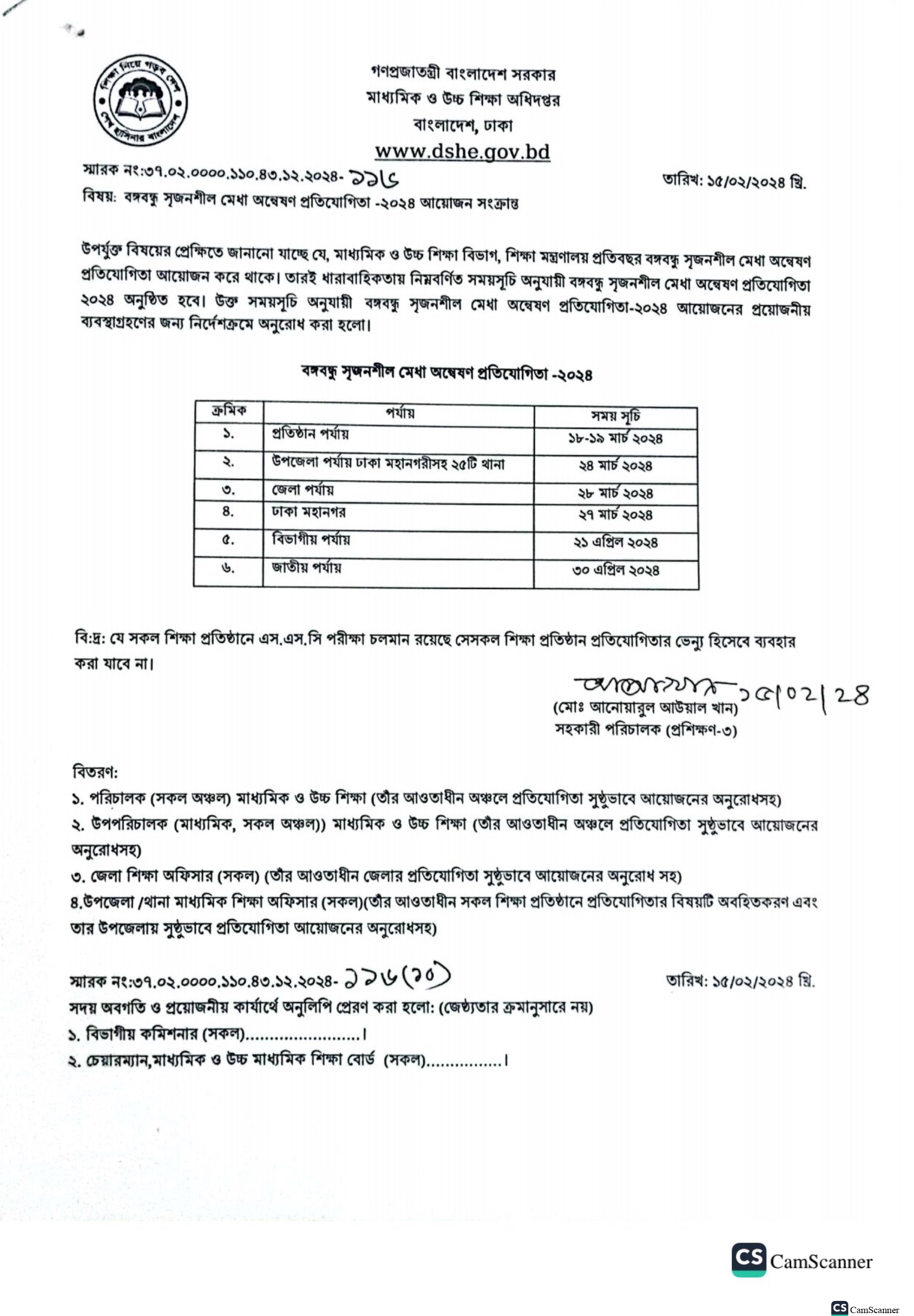 বঙ্গবন্ধু সৃজনশীল মেধা অন্বেষণ প্রতিযোগিতা ২০২৪