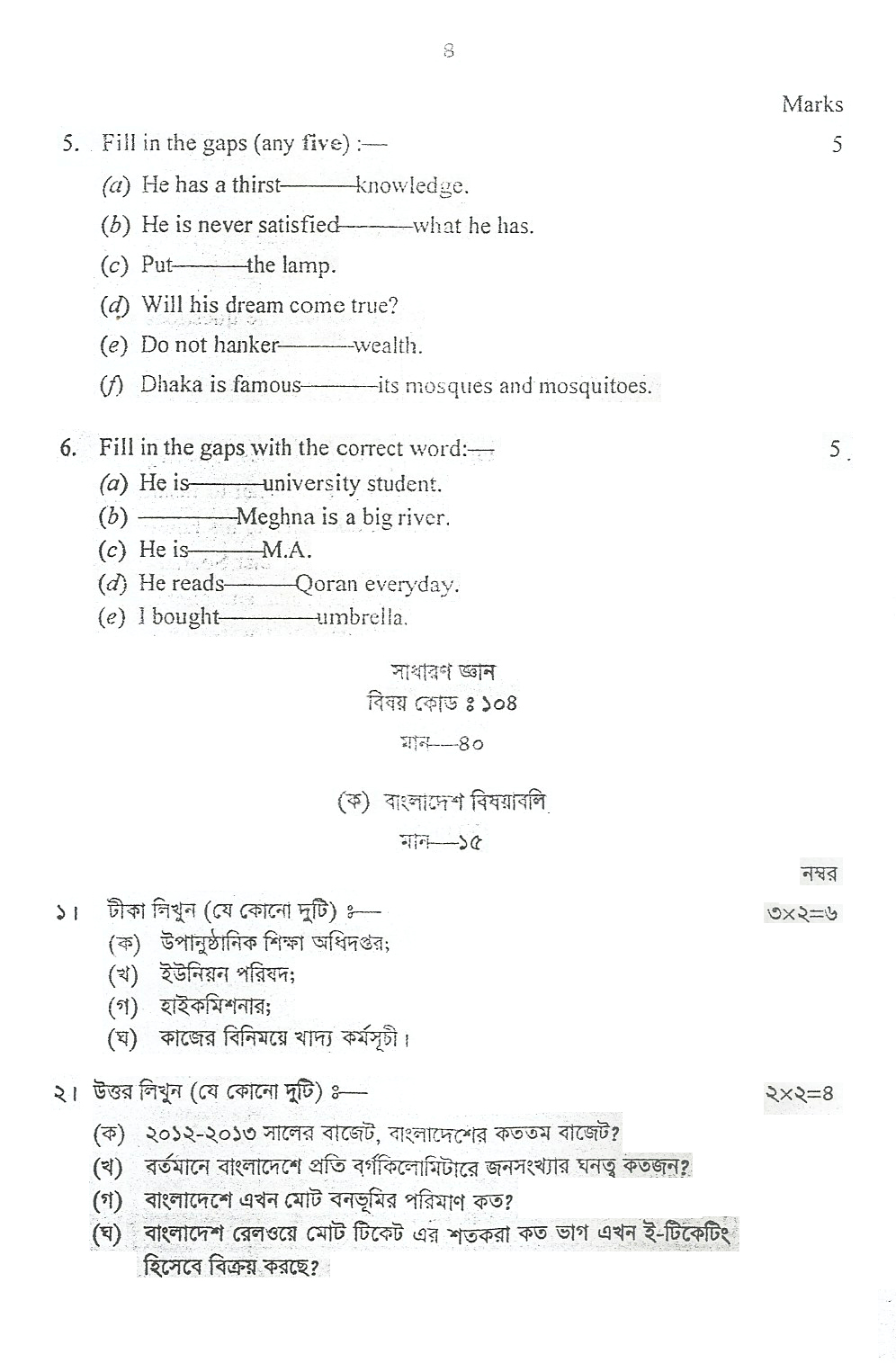 BPSC Question Bank 