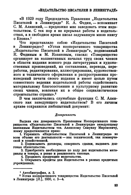 Belov-Sergej-Master-knigi-Ocherk-zhizni-i-dejatelnosti-S-M-Alanskogo-580723-page-0060