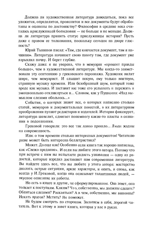 i-grekova-svezho-predanie-1997-page-0048