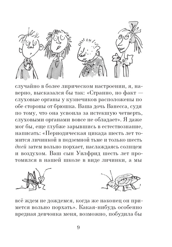 Dal-Roald-Matilda-page-0010