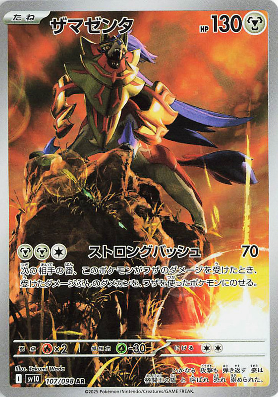 Pokemon The Glory Of The Team Rocket sv10 ALL AR SR SAR Card List Jap PREORDER - Imagen 108 de 133