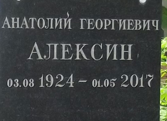 alexin-a2