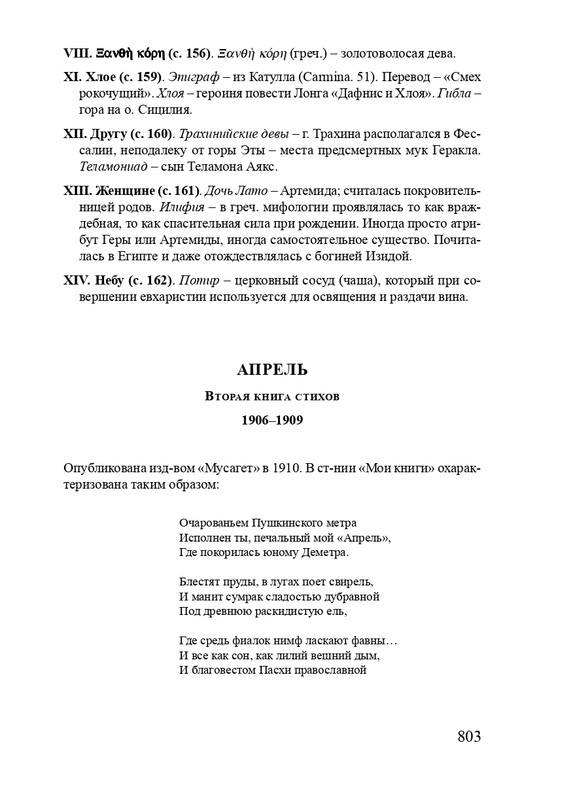 solovev-sergey-sobranie-stikhotvoreny-2007-page-0031
