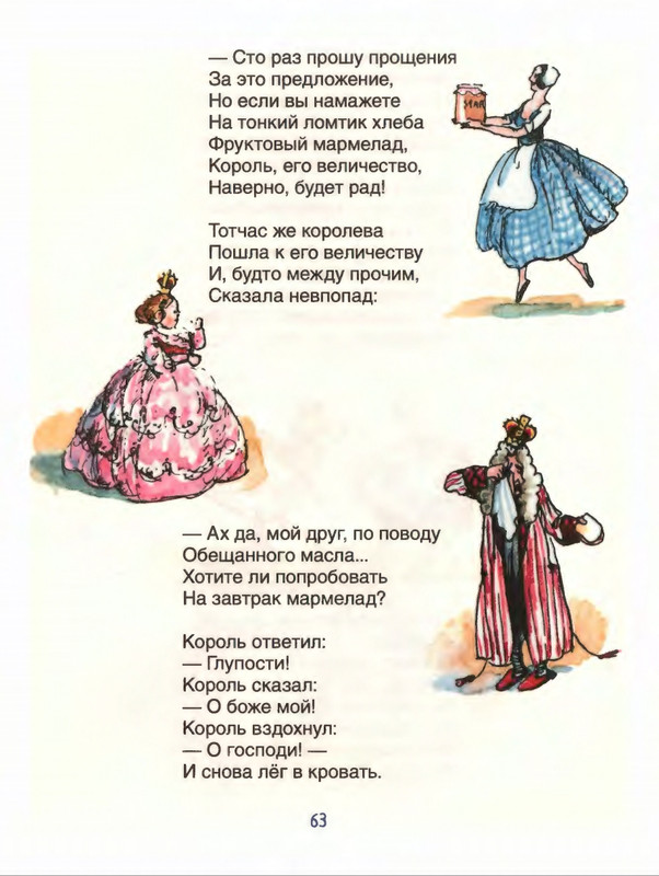 Милн А. А. - Стихи для Кристофера Робина - 2017_page-0064