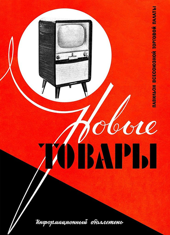 Новые_товары_1958_№7_page-0001