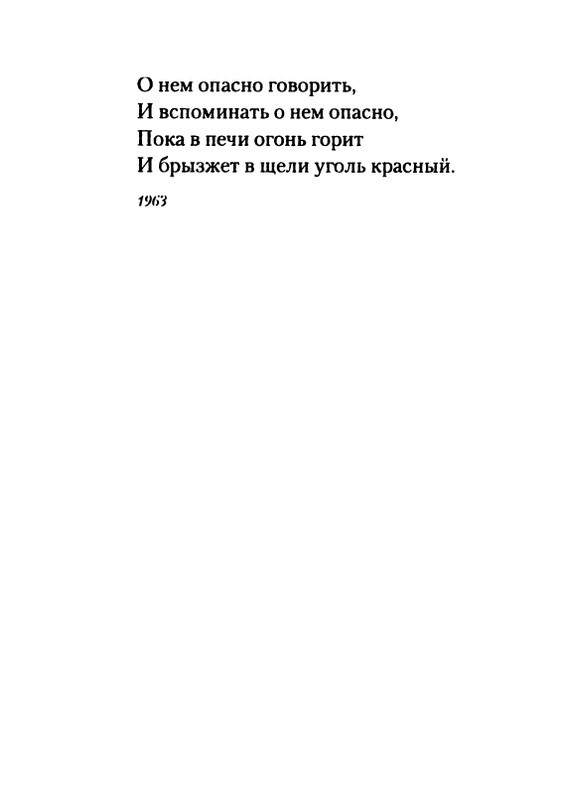 gordin-yakov-pamyati-ptitsy-1999-page-0019