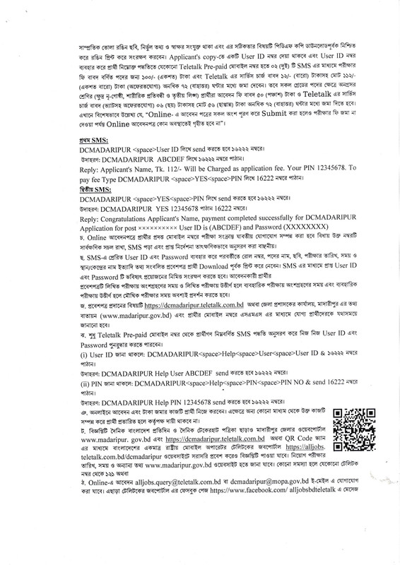 DC-Office-Madaripur-Job-Circular-2025-PDF-3