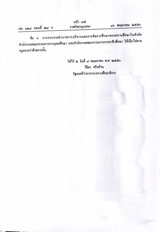 o1-พระราชบัญญัติระเบียบบริหาราชการกระทรวง_page-0013