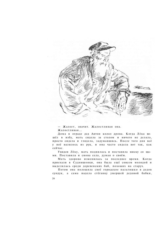 Lihanov-Albert-Zvezdy-v-sentabre-1977-page-0028