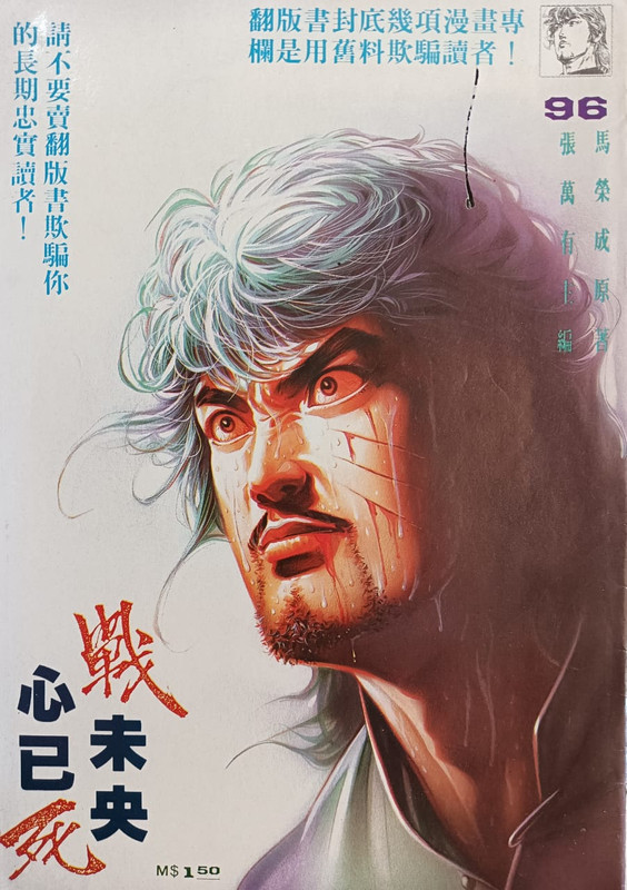 中華英雄:戰未央 心已死 中華英雄:戰未央 心已死