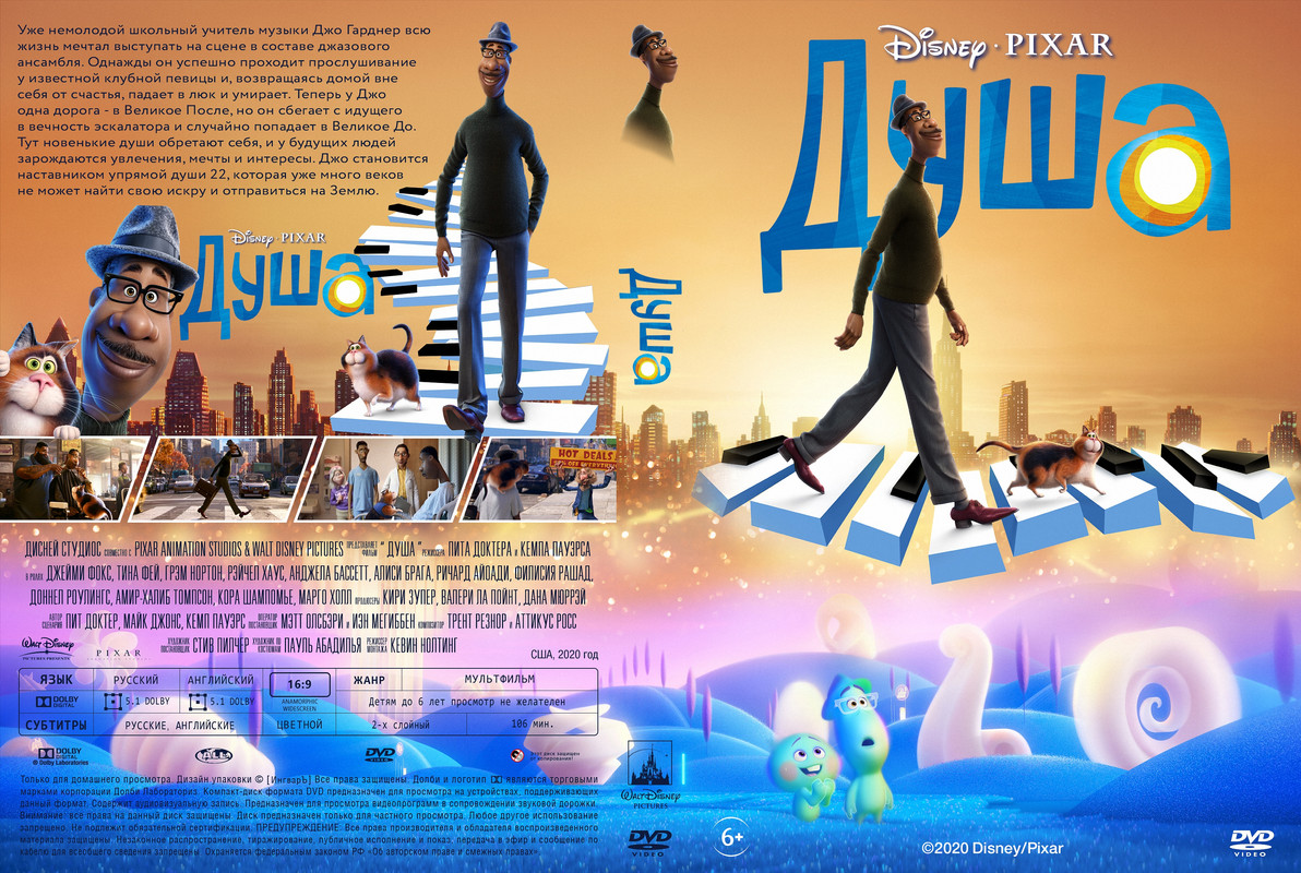Душа _ Soul (2020)