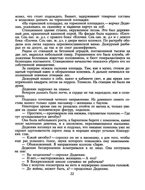 БО 1991 № 26 • Сергей Антонов - Петрович_page-0024